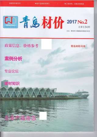 青岛市2017年2期材价工程信息价电子版PDF