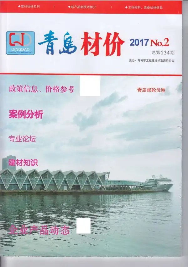 青岛市2017年2期信息价PDF扫描件