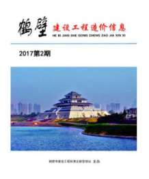 鹤壁2017年2期造价信息电子版