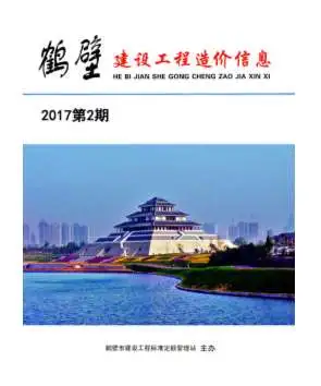 鹤壁市2017年2期信息价PDF扫描件
