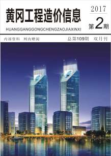 黄冈2017年2期造价信息电子版