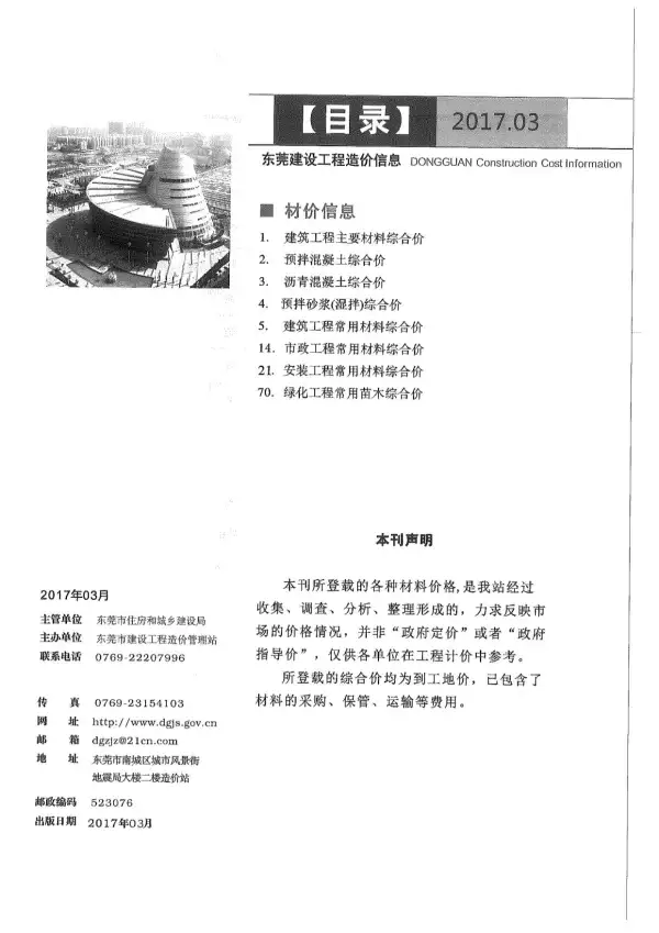 东莞市2017年3期信息价PDF扫描件