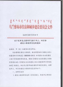 乌兰察布2017年3期造价信息电子版
