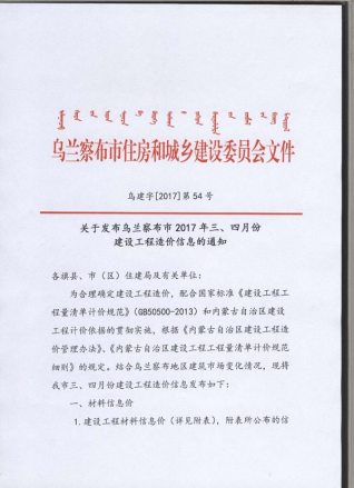 乌兰察布建设工程造价信息2017年3月