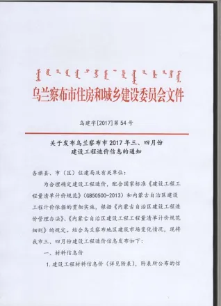 2017年第3期乌兰察布造价信息