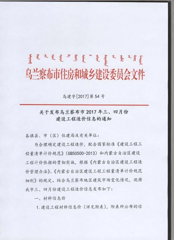 乌兰察布市2017年3期信息价PDF扫描件