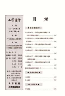 六安2017年3期造价信息电子版