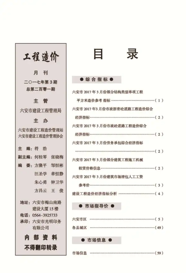 六安市2017年3期信息价PDF扫描件