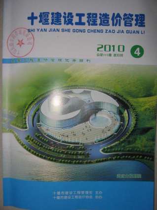 十堰市2010年4期建设工程造价管理工程信息价电子版PDF