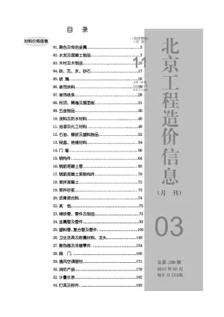 北京市2017年第3期造价信息PDF期刊