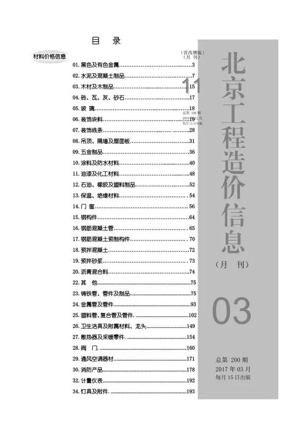 北京市2017年3期信息价PDF扫描件