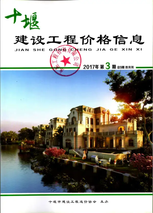 十堰市2017年3期信息价PDF扫描件