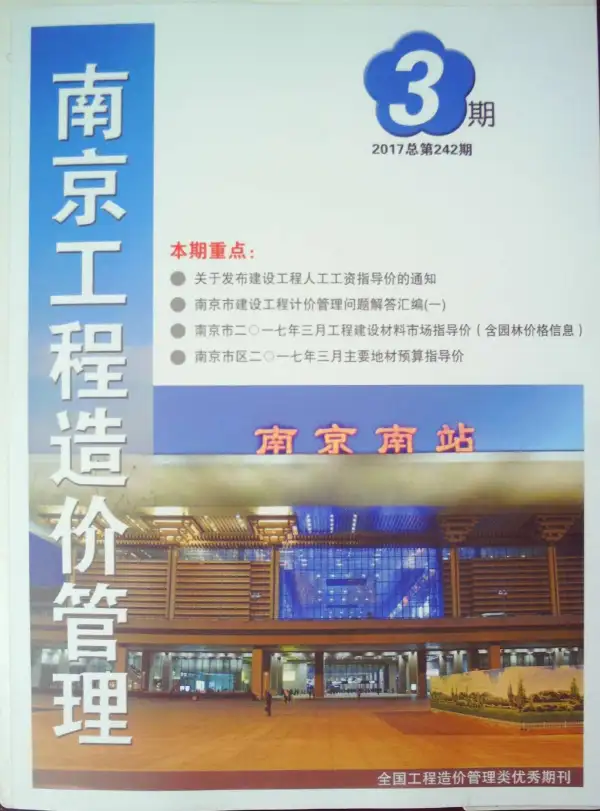 南京市2017年3期信息价PDF扫描件