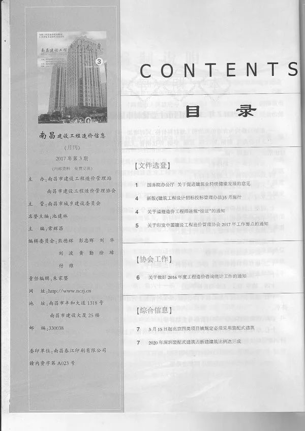 南昌市2017年3期信息价PDF扫描件