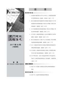 厦门2017年3期造价信息电子版