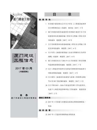 厦门市2017年3期建设工程信息工程信息价电子版PDF