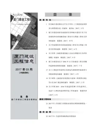 2017年第3期厦门造价信息