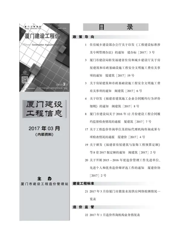 厦门市2017年3期信息价PDF扫描件