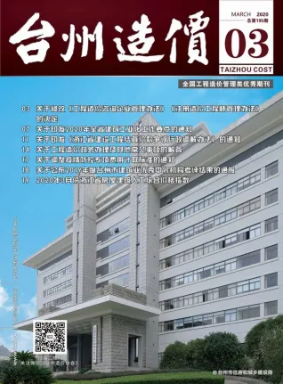 台州市2017年第3期造价信息期刊封面