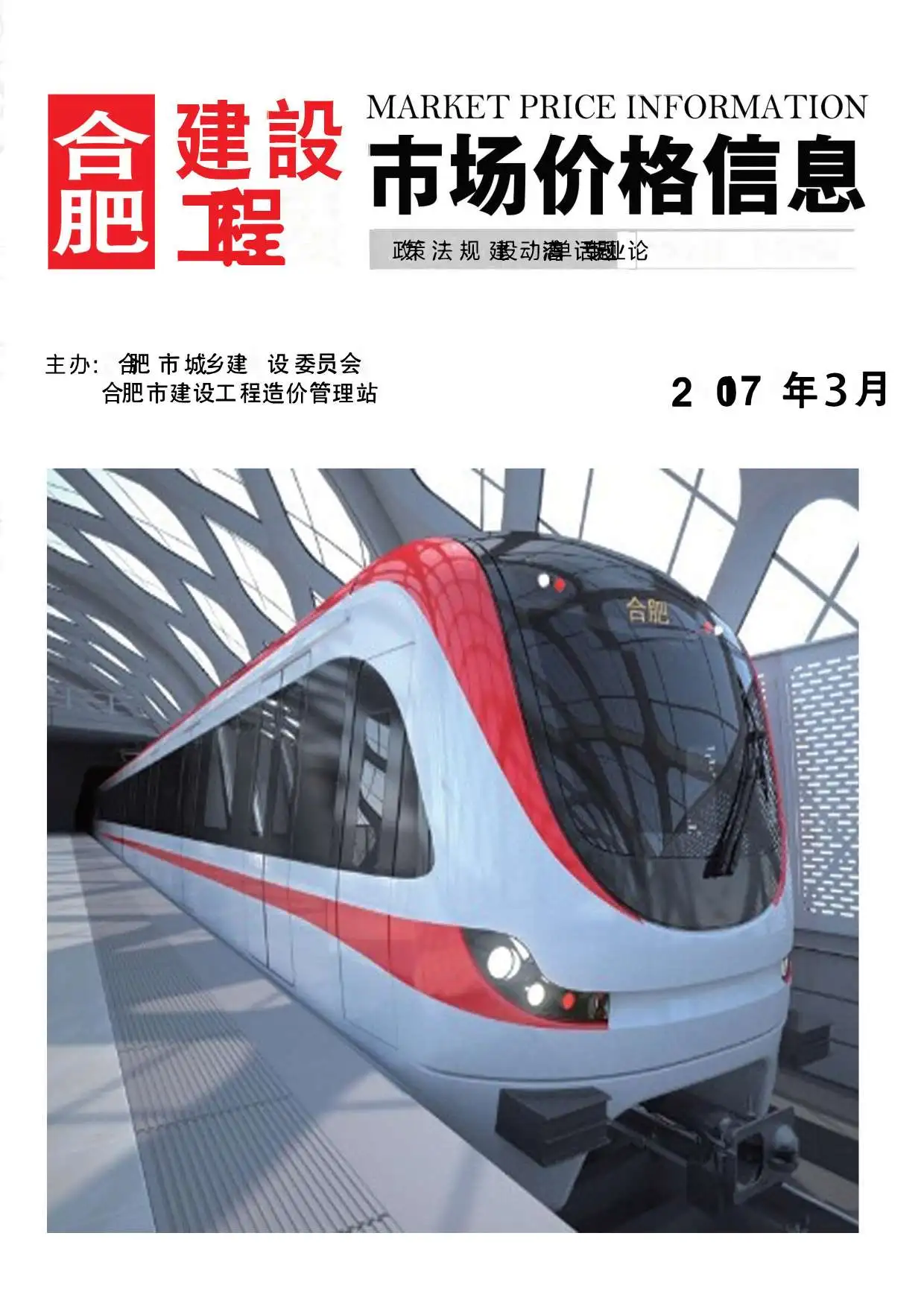 合肥市2017年第3期造价信息PDF期刊