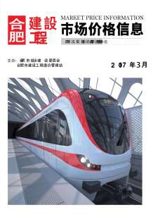 合肥2017年3期造价信息电子版