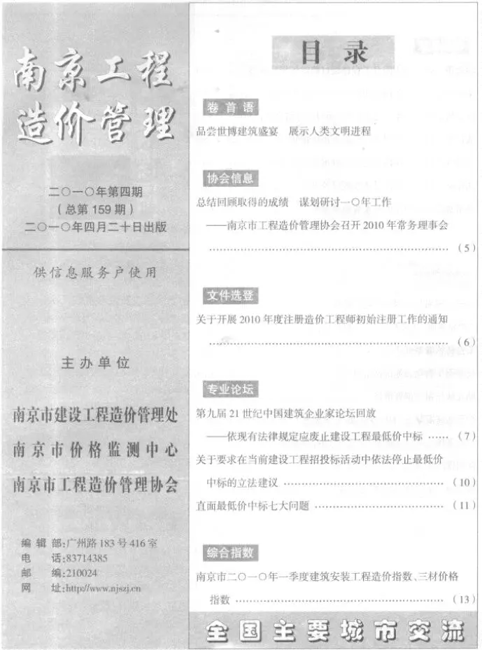 南京市2010年第4期造价信息PDF期刊