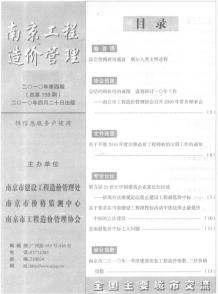 南京2010年4期造价信息电子版