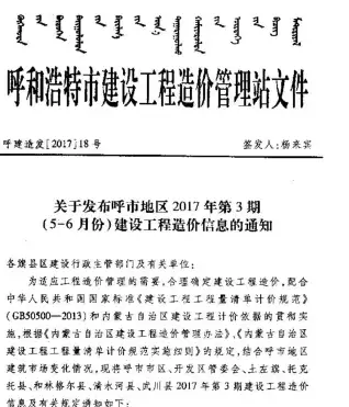 呼和浩特市2017年第3期造价信息PDF期刊