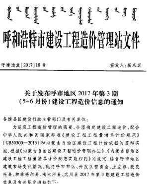 呼和浩特建设工程造价信息2017年3月