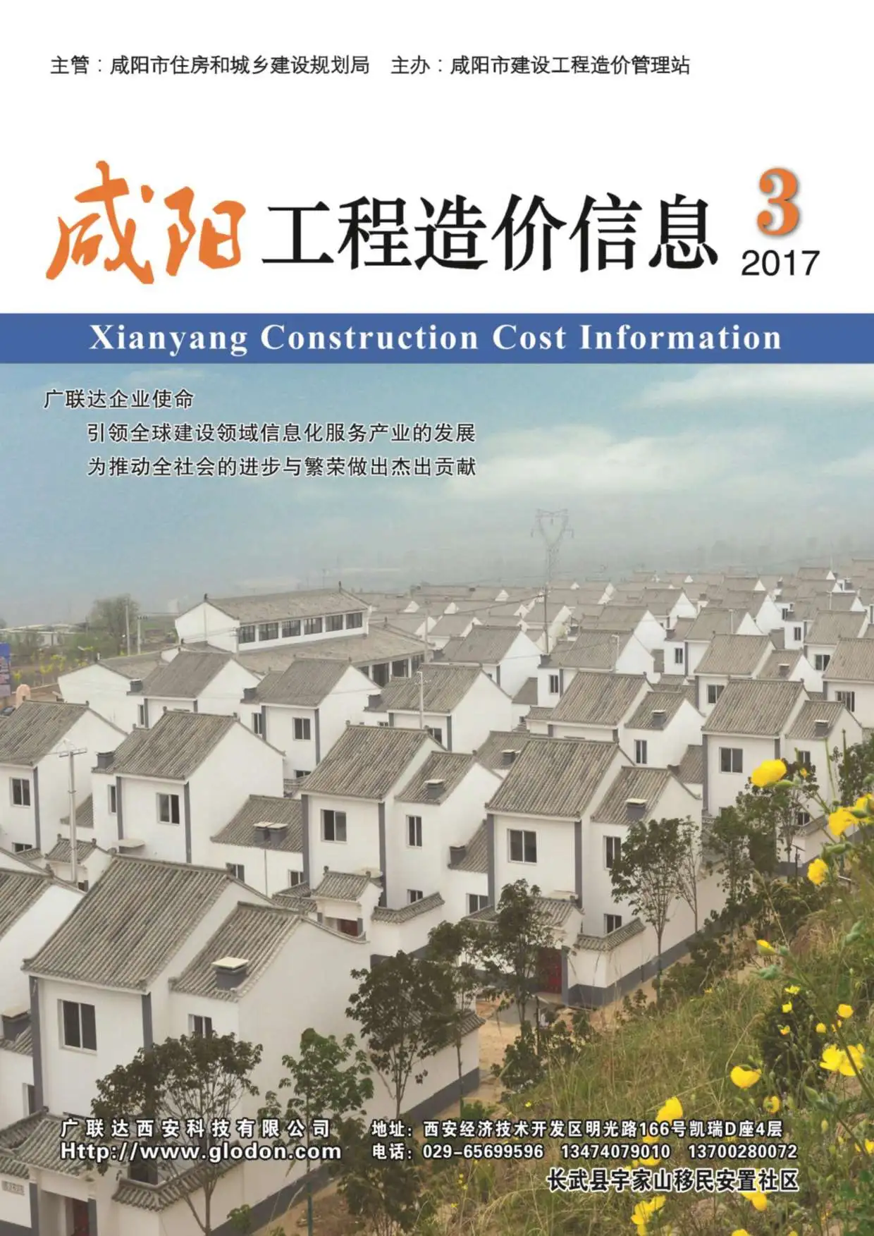 咸阳市2017年第3期造价信息PDF期刊