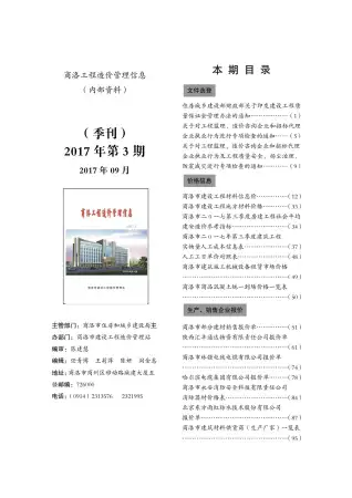 商洛市2017年第3期造价信息PDF期刊