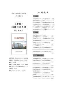 商洛2017年3期造价信息电子版