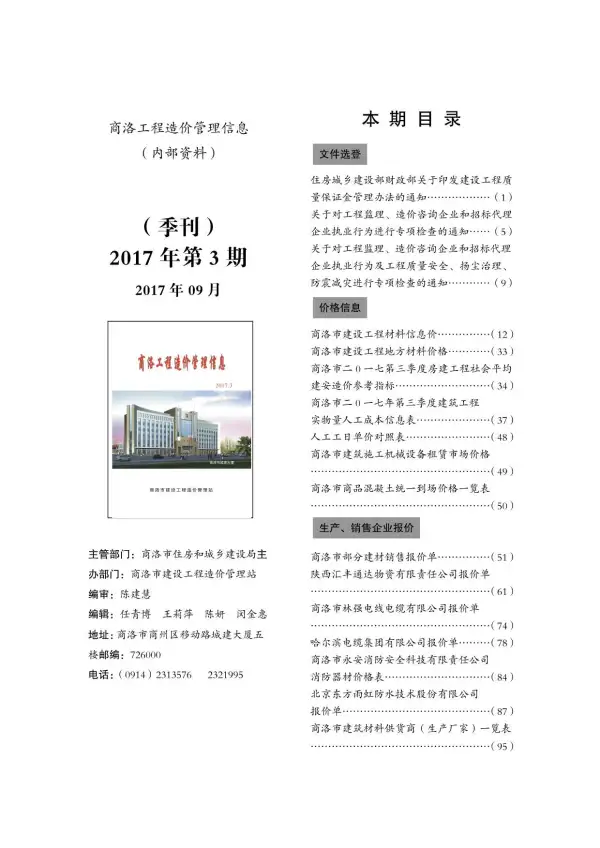 商洛市2017年3期信息价PDF扫描件