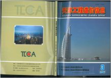 天津2017年3期造价信息电子版