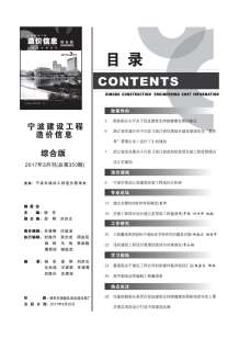 宁波2017年3期造价信息电子版