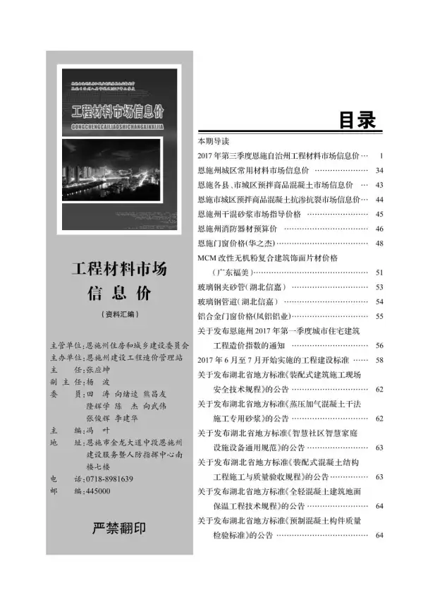 恩施州2017年3期信息价PDF扫描件