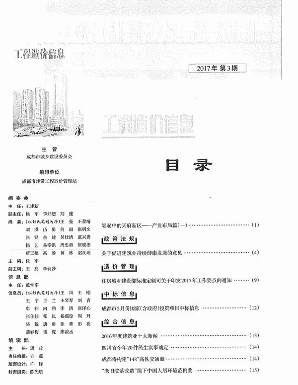 成都市2017年3期信息价PDF扫描件