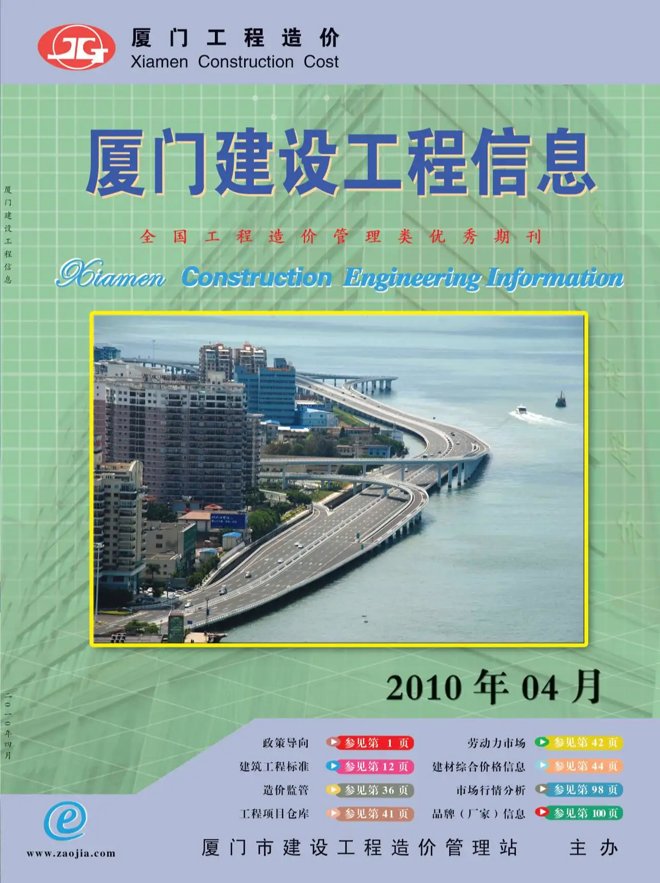 厦门市2010年第4期造价信息PDF期刊