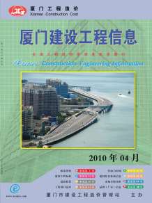厦门2010年4期造价信息电子版