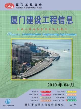 厦门市2010年4期建设工程信息工程信息价电子版PDF