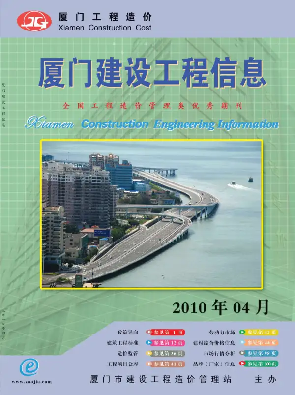 厦门市2010年4期信息价PDF扫描件