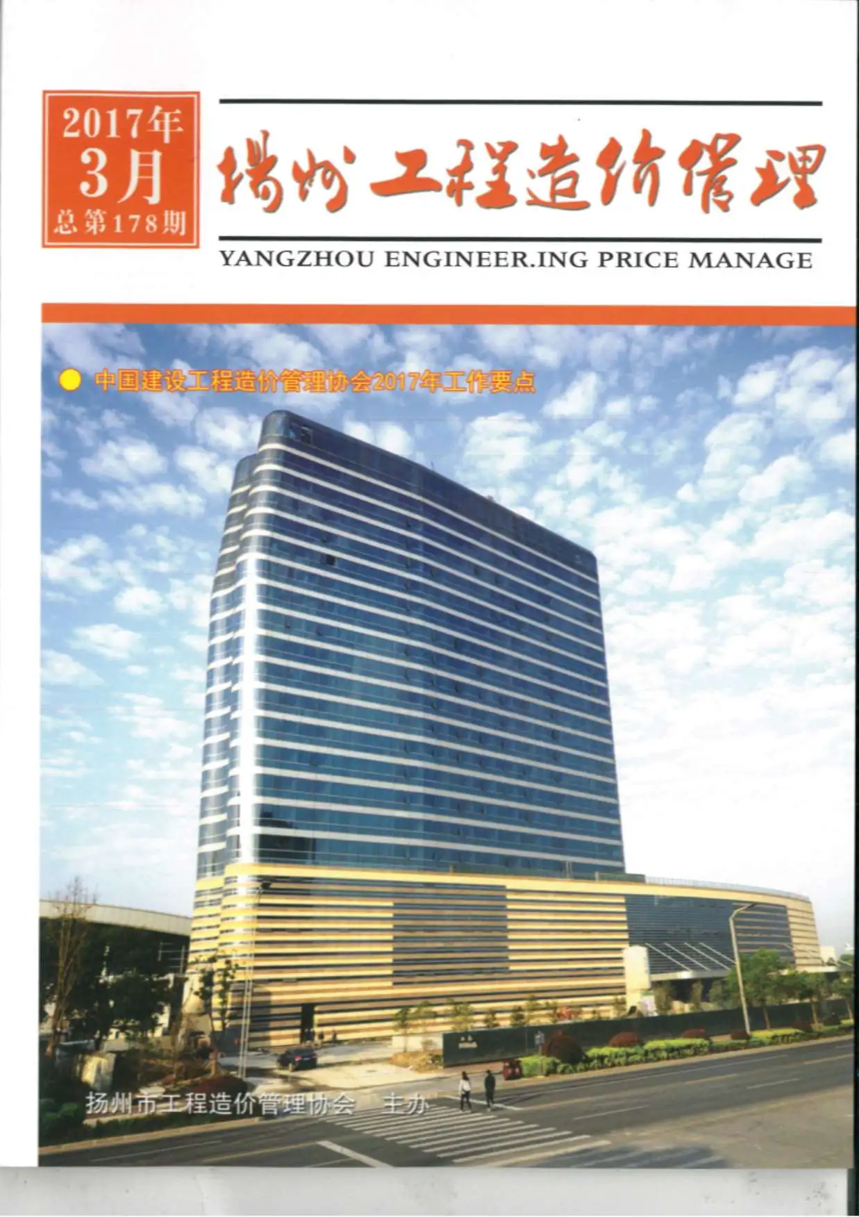 扬州市2017年第3期造价信息PDF期刊