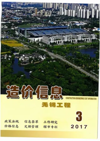 无锡市2017年第3期造价信息PDF期刊