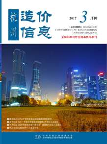杭州2017年3期造价信息电子版