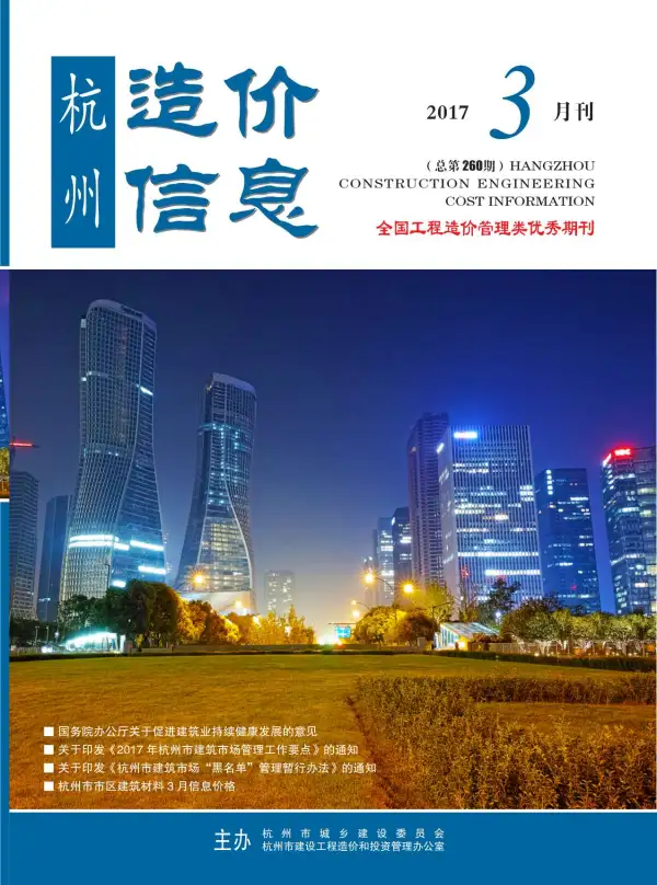 杭州市2017年3期信息价PDF扫描件
