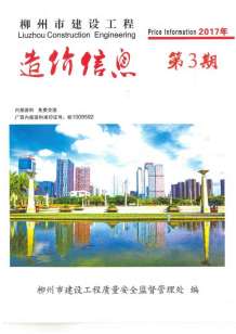 柳州2017年3期造价信息电子版