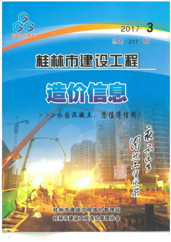 桂林市2017年3期信息价PDF扫描件