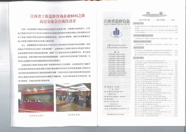 江西省2017年3月工程结算依据
