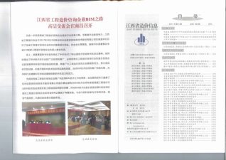 江西省2017年3期造价信息工程信息价电子版PDF