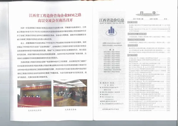 江西省2017年3期信息价PDF扫描件
